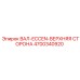 4700340920 ВАЛ-ECCEN-ВЕРХНЯЯ СТОРОНА Epiroc