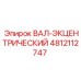 4812112747 ВАЛ-ЭКЦЕНТРИЧЕСКИЙ Epiroc