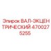 4700275255 ВАЛ-ЭКЦЕНТРИЧЕСКИЙ Epiroc