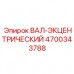 Оригинальный вал-эксцентрический Epiroc 4700343788