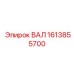 1613855700 ВАЛ Epiroc