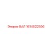1614022300 ВАЛ Epiroc