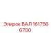 1617566700 ВАЛ Epiroc