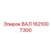 1621007300 ВАЛ Epiroc