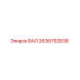 2636792836 ВАЛ Epiroc