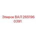 2651960391 ВАЛ Epiroc