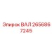 2656867245 ВАЛ Epiroc