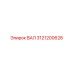 3121200628 ВАЛ Epiroc