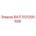 3121200628 ВАЛ Epiroc