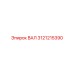 3121215390 ВАЛ Epiroc