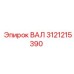 3121215390 ВАЛ Epiroc