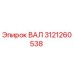 3121260538 ВАЛ Epiroc