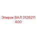 3128211400 ВАЛ Epiroc