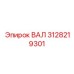 3128219301 ВАЛ Epiroc