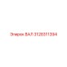 3128311394 ВАЛ Epiroc