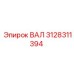 3128311394 ВАЛ Epiroc