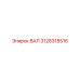3128318516 ВАЛ Эпирок (Epiroc)