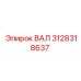 3128318637 ВАЛ Эпирок (Epiroc)