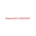 3128319471 ВАЛ Epiroc