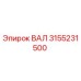 Изображение оригинального вала Epiroc 3155231500 для буровых машин