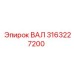 3163227200 ВАЛ Epiroc