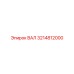 3214812000 ВАЛ Epiroc