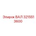 3215513600 ВАЛ Epiroc