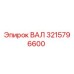 3215796600 ВАЛ Epiroc