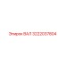 3222037804 ВАЛ Epiroc