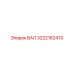 3222182470 ВАЛ Epiroc