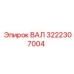 3222307004 ВАЛ Epiroc