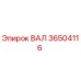 36504116 ВАЛ Epiroc