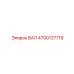 4700137719 ВАЛ Epiroc