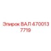 4700137719 ВАЛ Epiroc