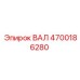 4700186280 ВАЛ Epiroc