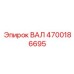 4700186695 ВАЛ Epiroc