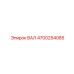 4700254085 ВАЛ Epiroc