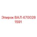 4700281591 ВАЛ Epiroc