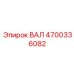 4700336082 ВАЛ Epiroc