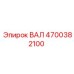 4700382100 ВАЛ Epiroc