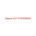 4700396585 ВАЛ Epiroc