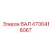4700416067 ВАЛ Epiroc