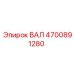 4700891280 ВАЛ Epiroc