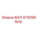 4700901619 ВАЛ Epiroc
