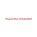 4700924687 ВАЛ Epiroc