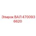 4700936620 ВАЛ Epiroc