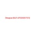 4700937312 ВАЛ Epiroc