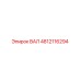 4812116294 Вал Epiroc