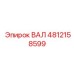 4812158599 ВАЛ Epiroc