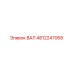 4812247068 ВАЛ Epiroc